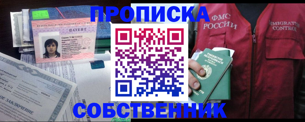 прописка 2025 в Семикаракорске