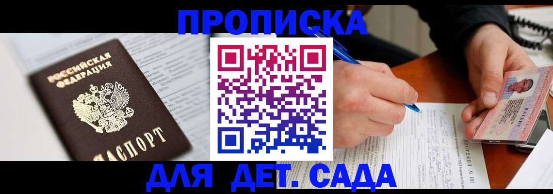 прописка для школы в Семикаракорске