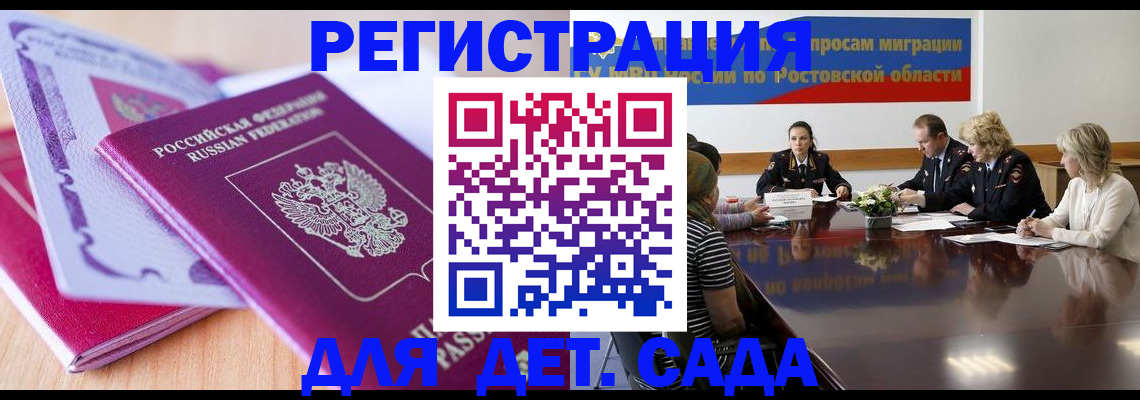 прописка для военкомата в Семикаракорске