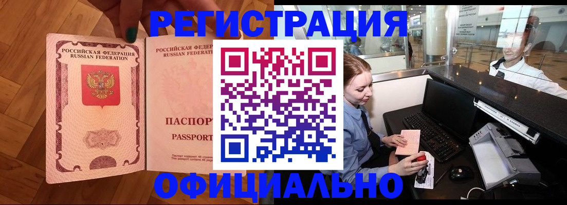 прописка для работы в Семикаракорске